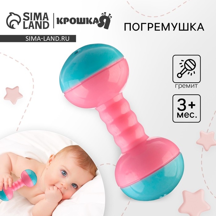 Погремушка Крошка Я «Гантелька» Погремушка Крошка Я «Гантелька»