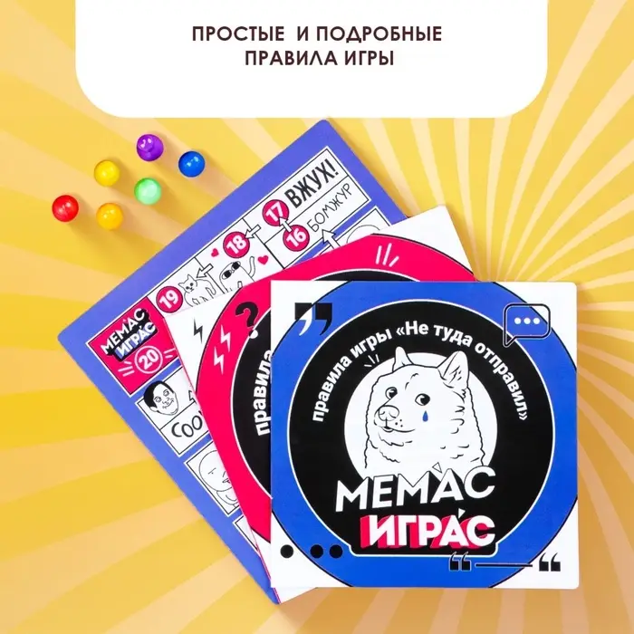 Настольная игра &laquo;Мемас играс&raquo;, 318 карт, 18+