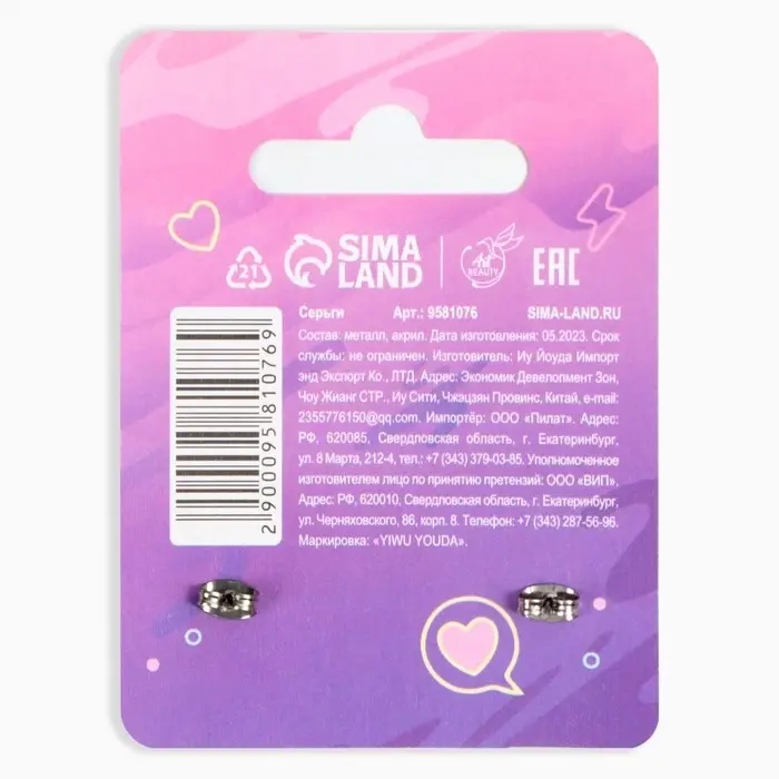 Серьги детские «В тренде», 2×1.5 см Серьги детские «В тренде», 2×1.5 см