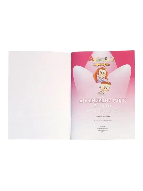 Рабочая тетрадь Spotlight &laquo;Английский в фокусе&raquo;, 2 класс, Поспелова М.Д., Эванс В., Быкова Н.И., Дули