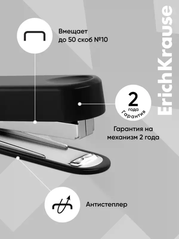 Степлер канцелярский № 10 ErichKrause, до 15 листов, встроенный антистеплер, чёрный
