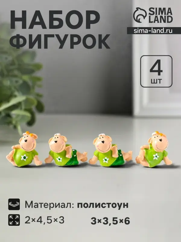 Набор фигурок 4 шт. &laquo;Барашки в нарядах с ромашками&raquo;, полистоун, 2&times;4.5&times;3 см