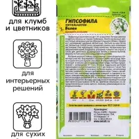 Семена Гипсофила "Белая метельчатая", ц/п,  0,2 гр.