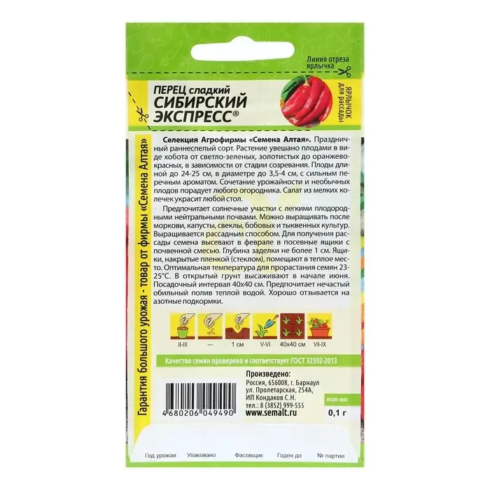 Семена Перец сладкий "Сибирский Экспресс", Сем. Алт, ц/п, 0,1 г
