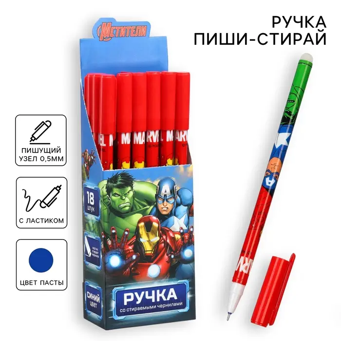 Ручка со стираемыми чернилами, «Мстители» Ручка со стираемыми чернилами, «Мстители»