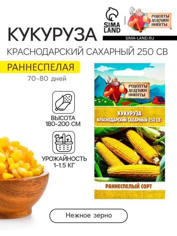 Семена Кукуруза  Семена Кукуруза "Краснодарский сахарный 250 CВ", 3 г