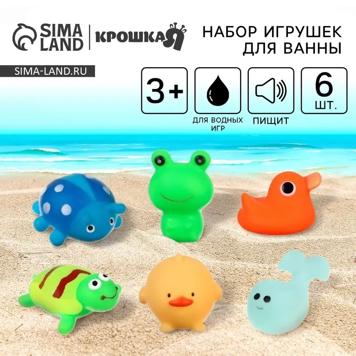 Резиновые игрушки для ванны Крошка Я &laquo;Весёлые животные&raquo;, с пищалкой, в наборе 6 шт.