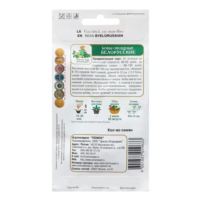 Семена Бобы овощные  Семена Бобы овощные "Белорусские ", 7 шт