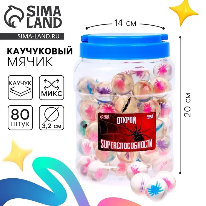 Мяч каучуковый, попрыгунчик «Открой superспособности», в банке, 80 шт,цвета МИКС Мяч каучуковый, попрыгунчик «Открой superспособности», в банке, 80 шт,цвета МИКС