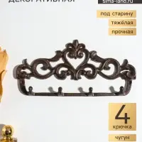 Крючки настенные &laquo;Сердце с узорами&raquo;, ключница декоративная, чугун, 31&times;15&times;3.4 см