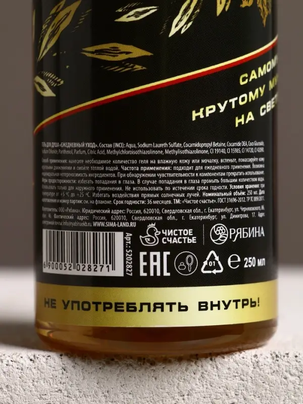 Гель для душа пиво &laquo;Настоящий, 100% мужик&raquo;, 250 мл, аромат кипариса и зелёного яблока, Чистое счастье