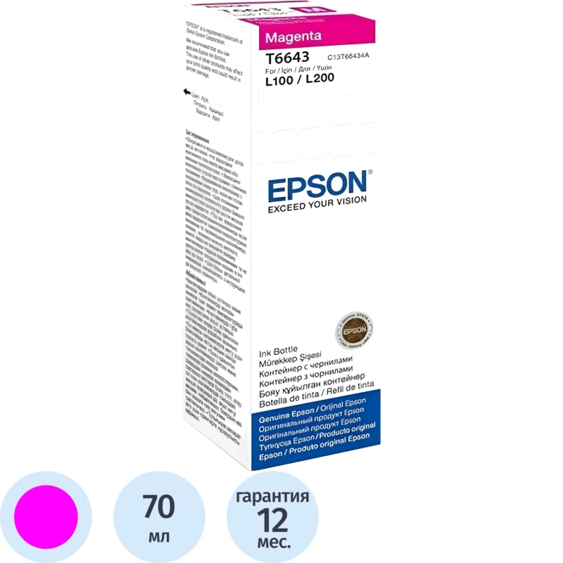 Чернила Epson T6643 C13T66434A/C13T664398 пурп. для L100