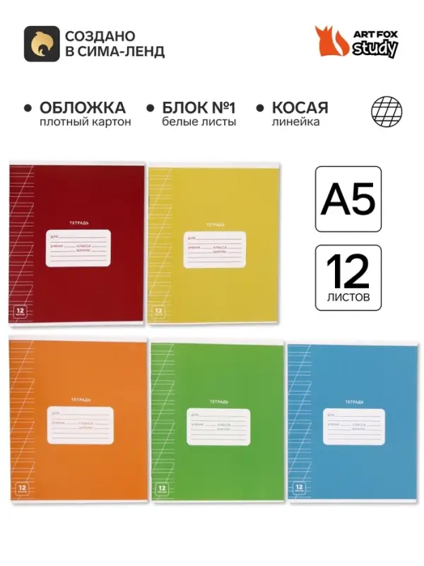 Тетрадь 12 листов в косую линейку, А5, на скрепке, блок №1 &laquo;Яркие цвета&raquo; МИКС