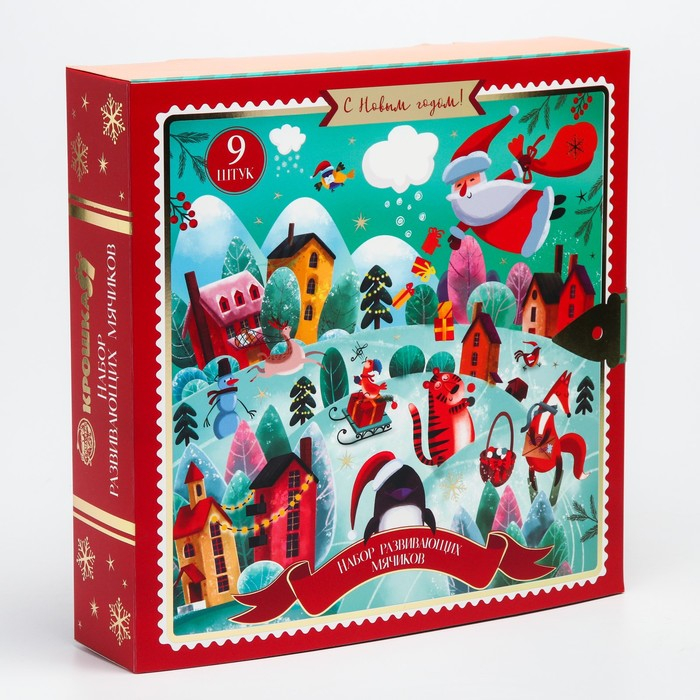 Подарочный набор развивающих, тактильных мячиков «Адвент-календарь», 9 шт., новогодняя подарочная упаковка, Крошка Я Подарочный набор развивающих, тактильных мячиков «Адвент-календарь», 9 шт., новогодняя подарочная упаковка, Крошка Я