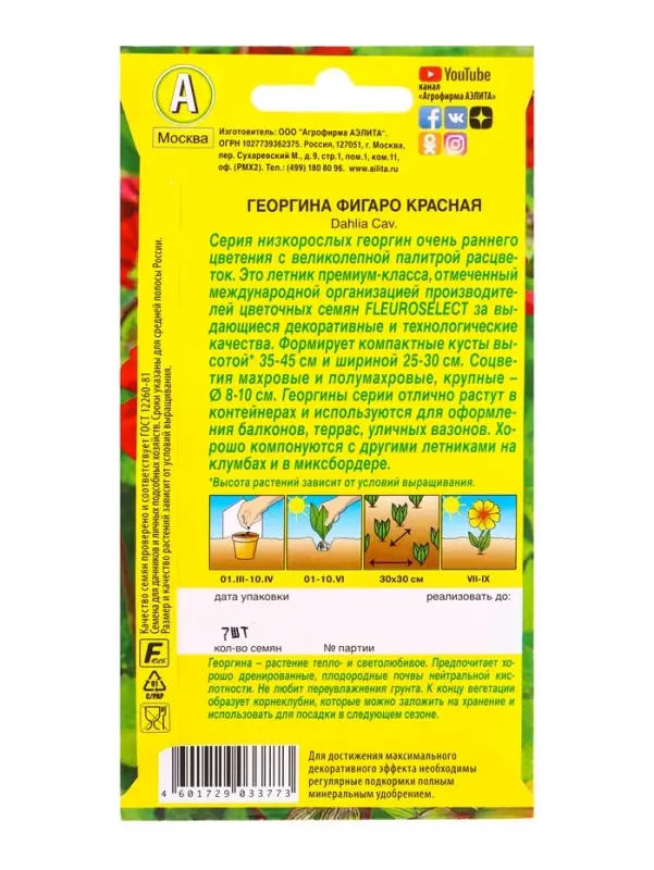 Семена цветов Георгина Фигаро махровая красная , Ц/П,7 шт. Семена цветов Георгина Фигаро махровая красная , Ц/П,7 шт.