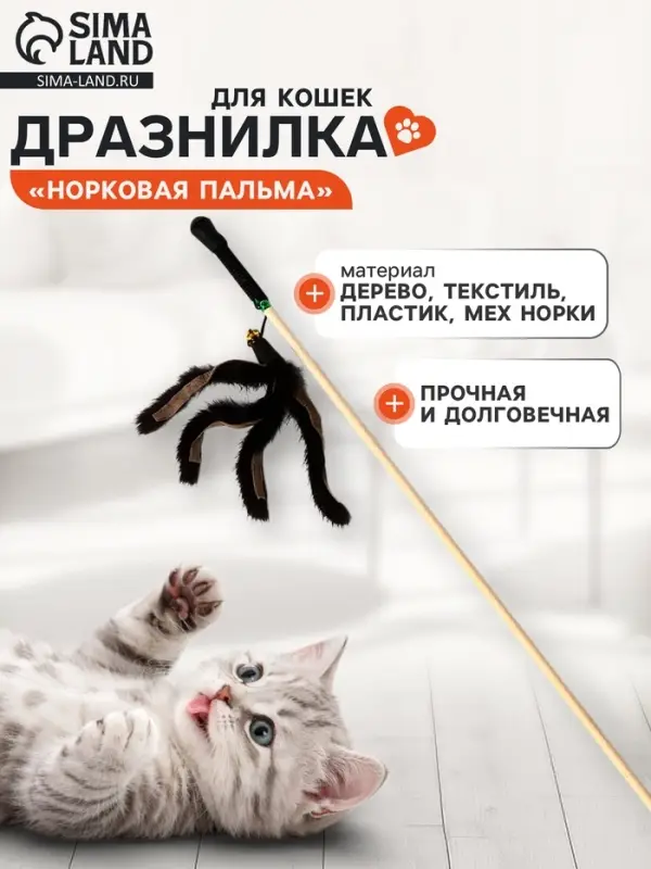 Дразнилка - удочка &laquo;Норковая пальма&raquo;, на деревянной палочке