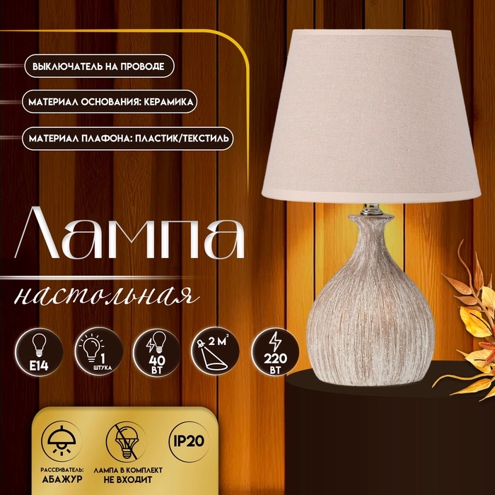 Настольная лампа с абажуром RISALUX «Силвия», Е14, 40 Вт, 20×20×34.5 см Настольная лампа с абажуром RISALUX «Силвия», Е14, 40 Вт, 20×20×34.5 см