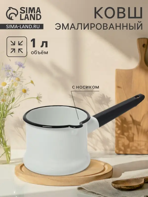 Ковш эмалированный, 1 л, без декора, белый