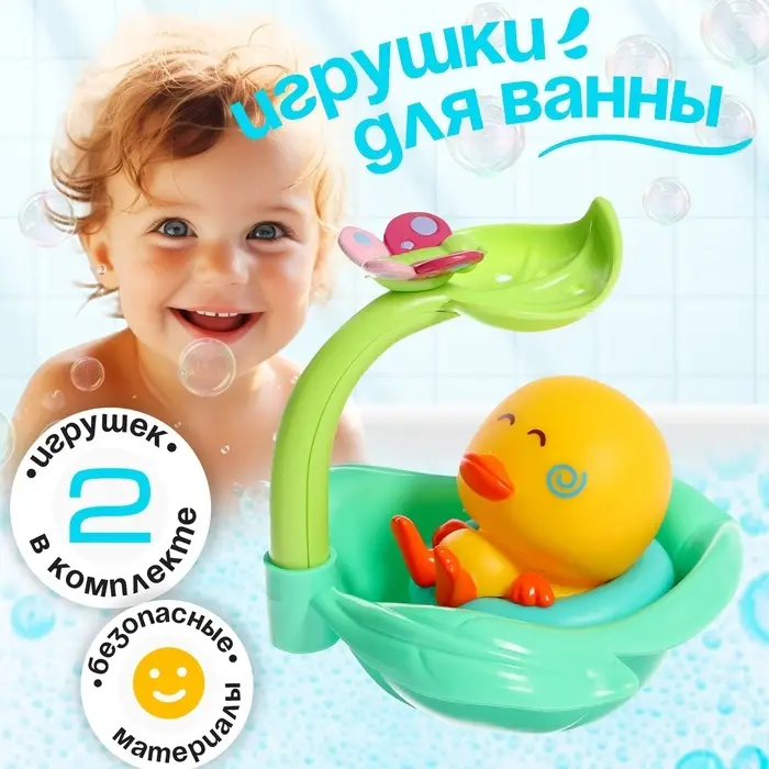 Игрушки для ванны &laquo;Утёночек&raquo;, набор 2 шт.