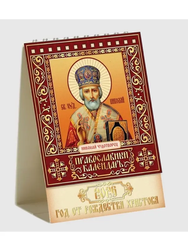 Календарь 2026 настольный, домик «Церковно-православный» 10×14 см Календарь 2026 настольный, домик «Церковно-православный» 10×14 см