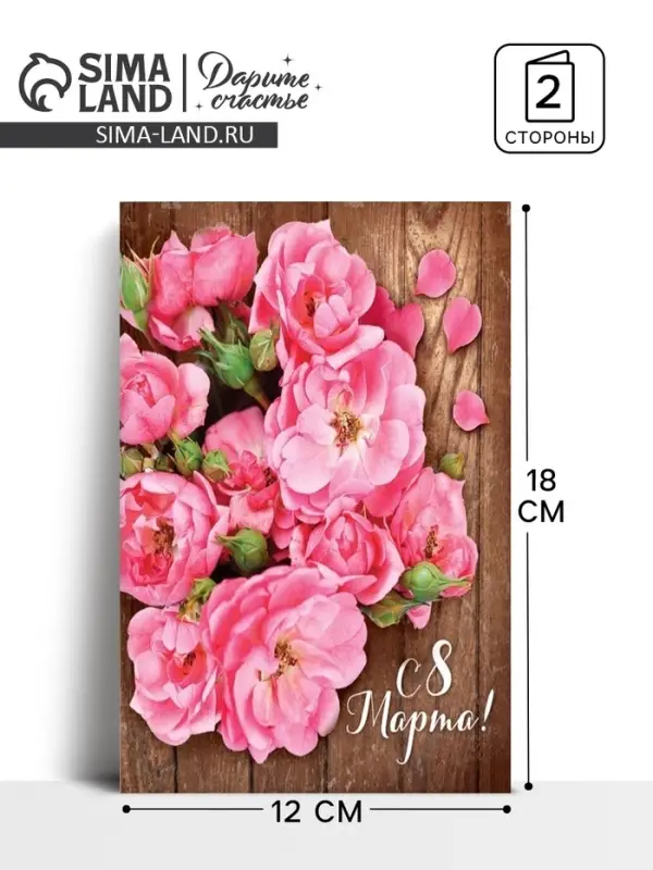 Открытка «С 8 Марта», 12×18 см Открытка «С 8 Марта», 12×18 см