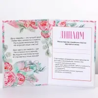 Диплом &laquo;С днем свадьбы&raquo;, А6, 16 х 11,3 см.