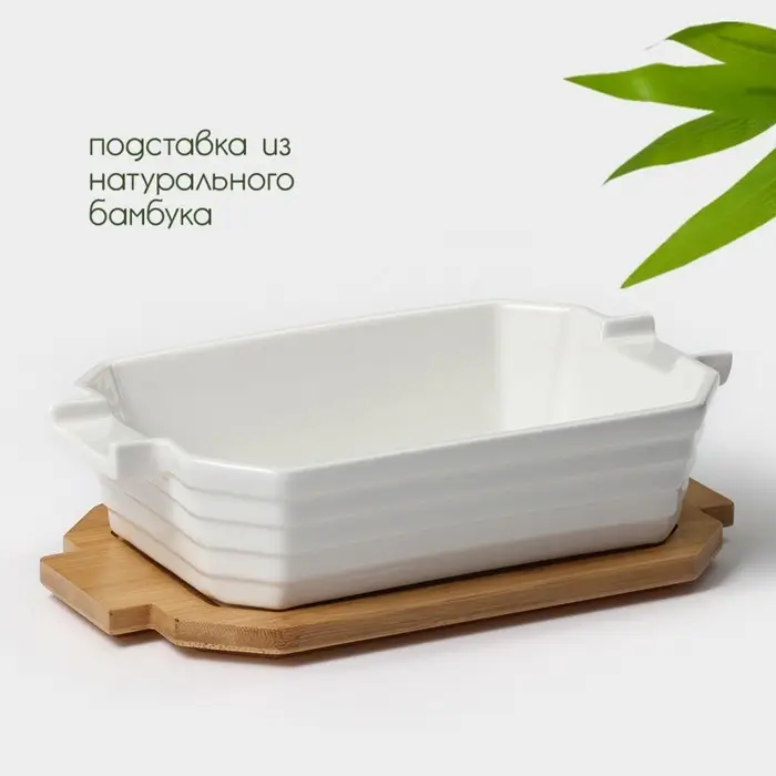 Форма для запекания BellaTenero, 1 л, 25.6&times;14.9&times;6.2 см, с бамбуковой крышкой, керамика, белая