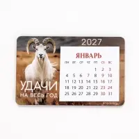 Магнит-календарь деревянный с блоком &laquo;Удачи на весь год&raquo;