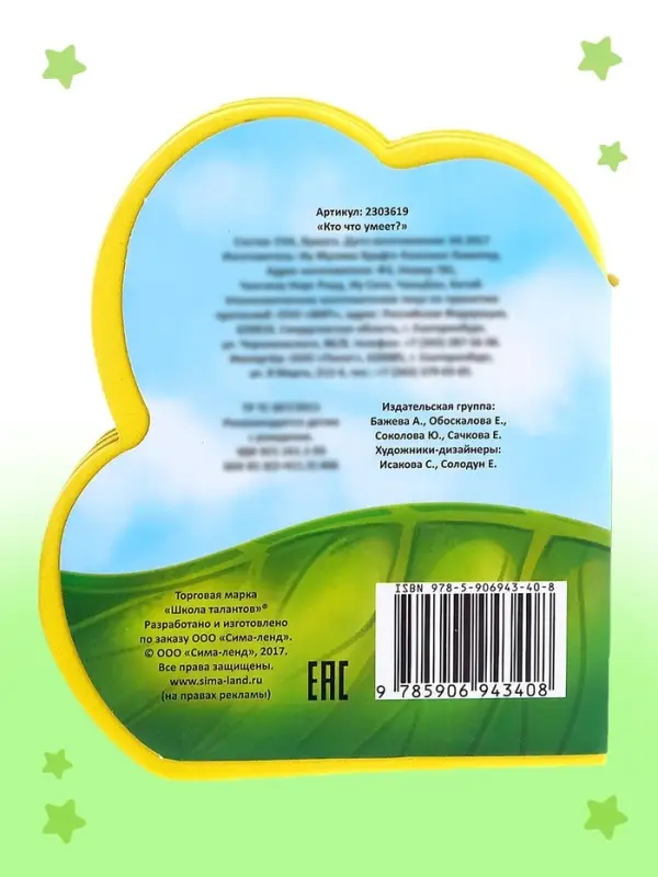 Мягкая книга EVA &laquo;Кто что умеет&raquo;, 12 стр.