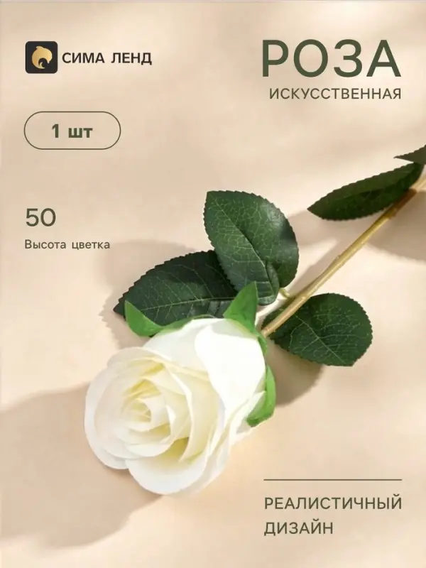 Цветы искусственные &laquo;Бутончик розы&raquo;, 5&times;50 см, белые