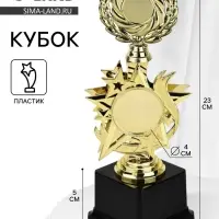 Кубок 192, наградная фигура, золото, подставка пластик, 23 см
