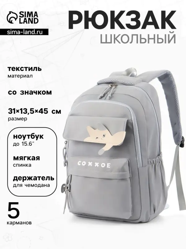 Рюкзак школьный, &laquo;Уставший кот&raquo;, 5 карманов, 2 отделения, 31&times;13.5&times;45 см, серый