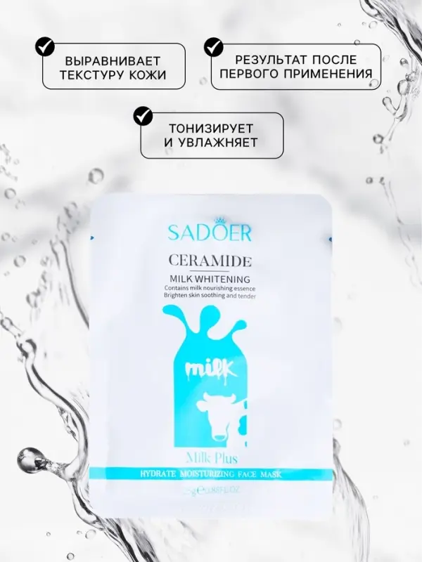 Тканевая маска для лица с экстрактом коровьего молока, увлажняющая Тканевая маска для лица с экстрактом коровьего молока, увлажняющая