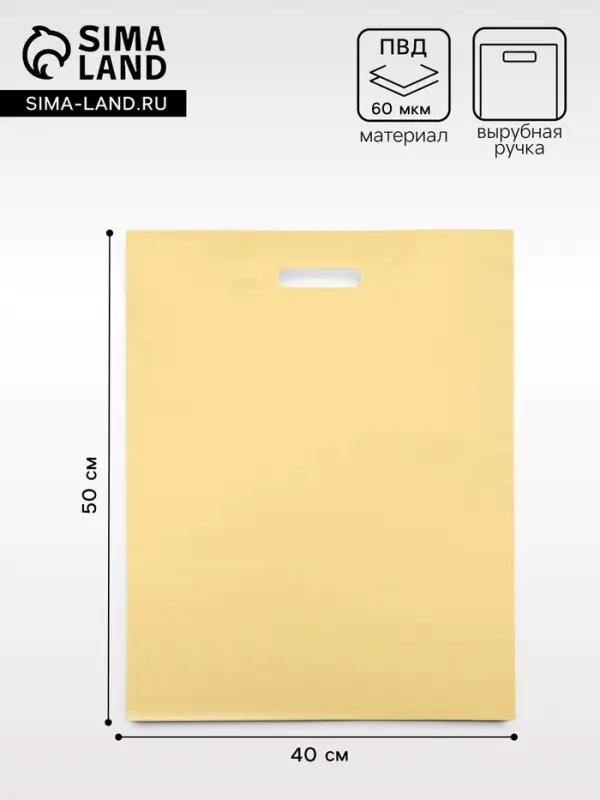 Пакет полиэтиленовый с вырубной ручкой, молочный 40&times;50 см, 60 мкм