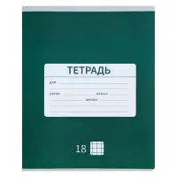Тетрадь 18 листов в клетку Calligrata "Однотонная Новая Школьная", обложка мелованная бумага, ВД-лак, блок офсет, белизна 95%, МИКС