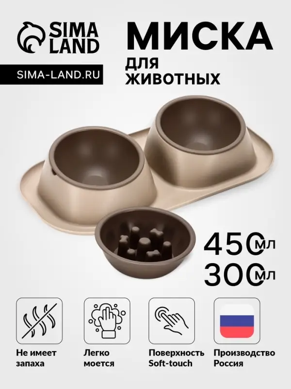 Миска для животных &laquo;Дубль Макс&raquo;, 450 мл, с миской для медленного кормления, 300 мл, покрытие софт-тач