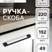 Ручка-скоба CAPPIO FREEDOM RSC005, м/о 192 мм, цвет черный