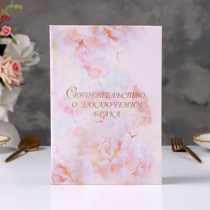 Папка для свидетельства о браке  Папка для свидетельства о браке "Утро" ламинировання, А5