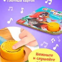 Музыкальная книга &laquo;Сорока-белобока&raquo; потешки, 10 стр., 15&times;15 см