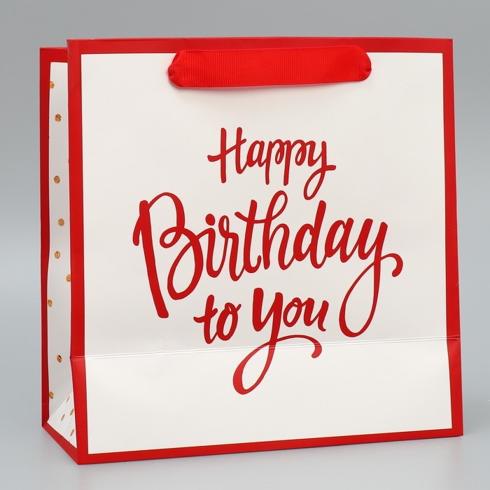 Пакет подарочный ламинированный квадратный, упаковка, «Хеппи пездей», 22 х 22 х 11 см