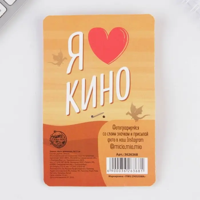 Значок «Мать драконов», 8 х 12 см Значок «Мать драконов», 8 х 12 см