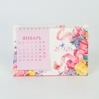 Календарь 2026 домик с перекидным блоком «Цветочный» Календарь 2026 домик с перекидным блоком «Цветочный»
