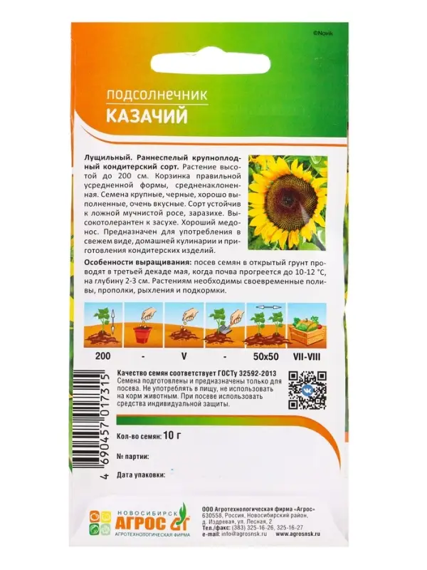 Семена Подсолнечник Семена Подсолнечник "Казачий" 10 г