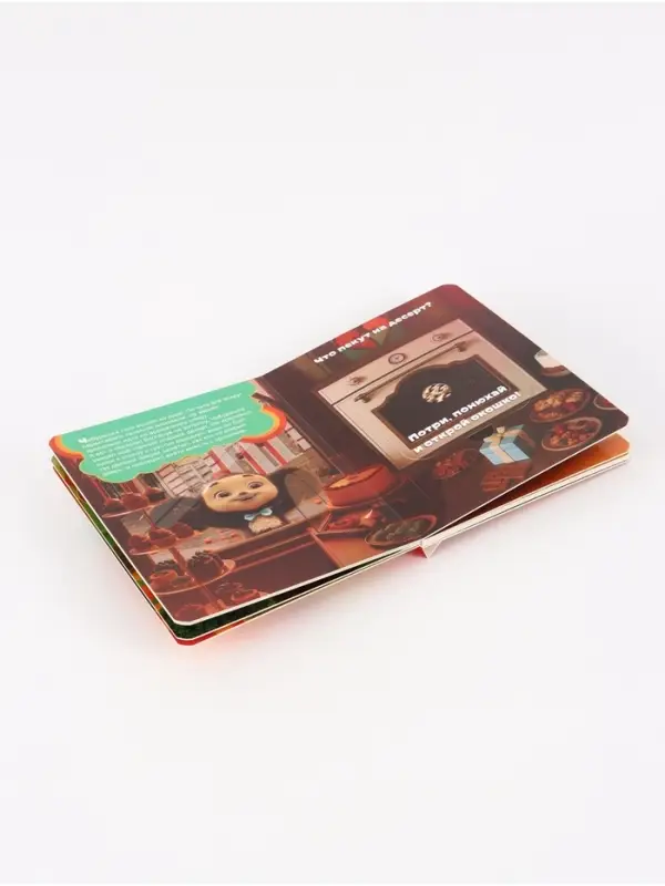 Ароматная книга с окошками &laquo;Чебурашка&raquo;, 9 окошек