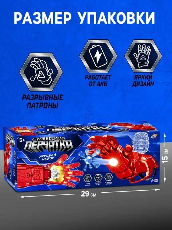 Игровой набор &laquo;Перчатка супергероя&raquo;, стреляет гелевыми пулями, работает от аккумулятора