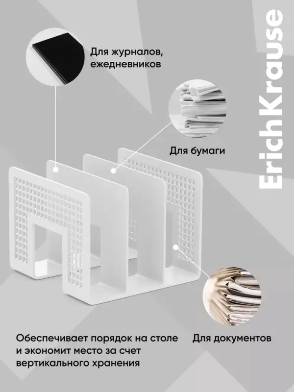 Лоток-сортер для бумаг ErichKrause Classic, вертикальный, 3 отделения, белый