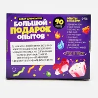 Набор для опытов для детей &laquo;Большой подарок&raquo;, 40 опытов