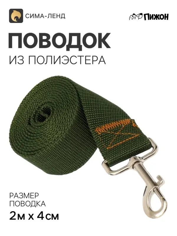 Поводок 2 м &times; 4 см, зелёный