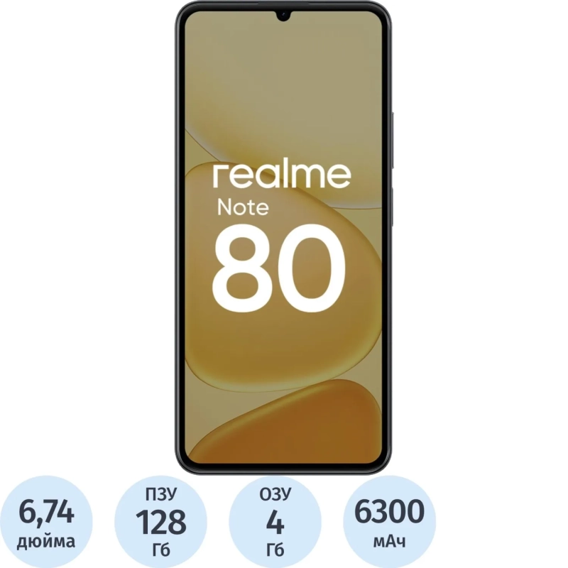 Смартфон Realme Note 80 RMX5388 128Gb 4Gb черный