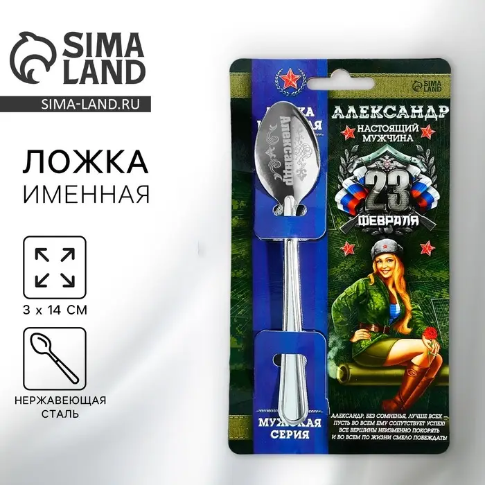 Ложка чайная именная &laquo;Александр&raquo;, 3&times;14 см